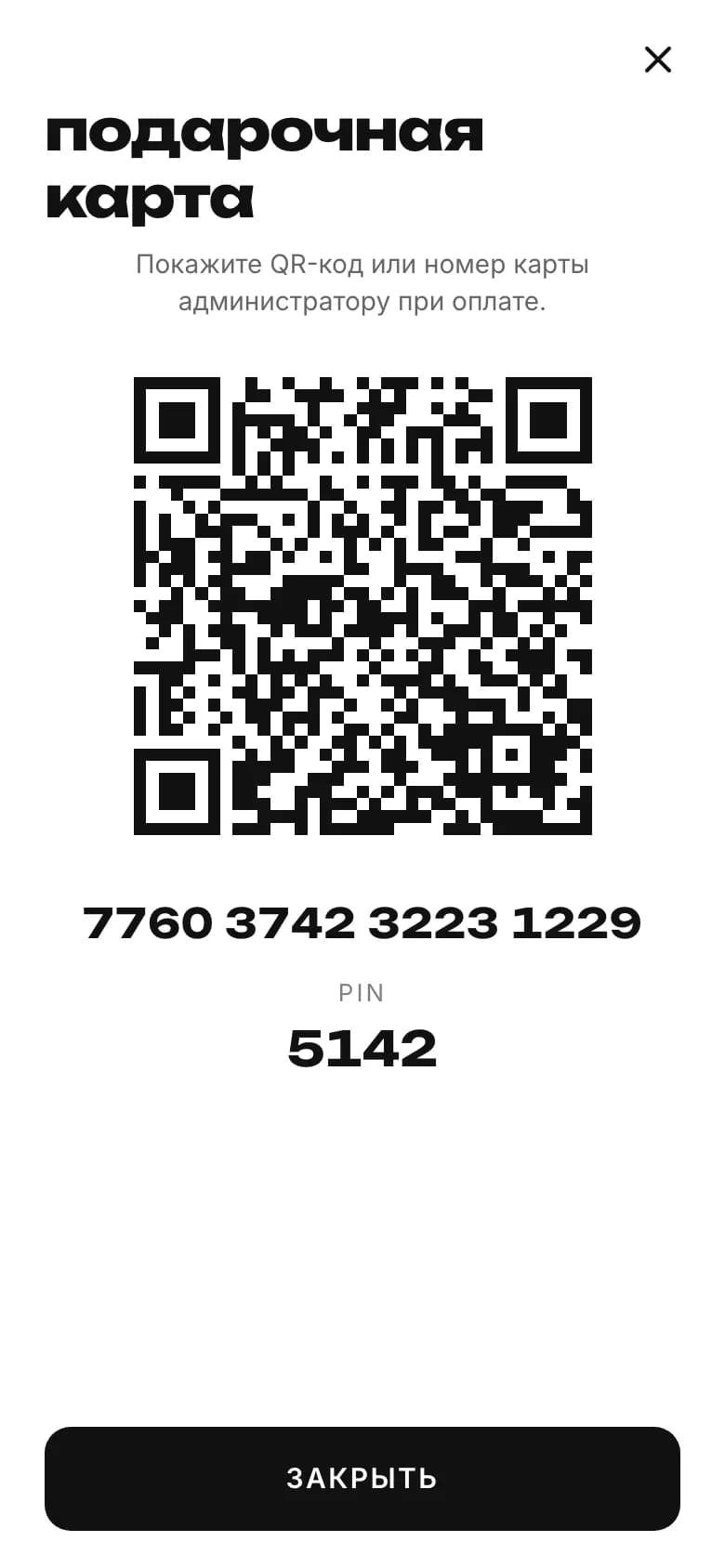 На кассе показывает QR или номер сертификата