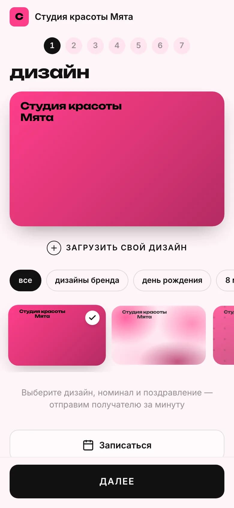 Витрина: клиент выбирает дизайн сертификата