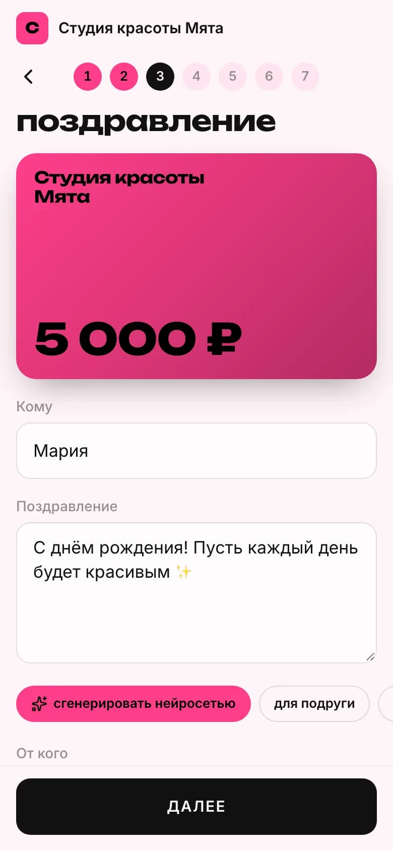 Клиент выбирает дизайн, сумму и пишет поздравление